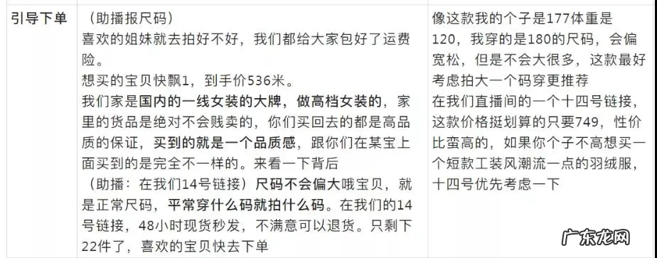 抖音直播间高转化话术详解