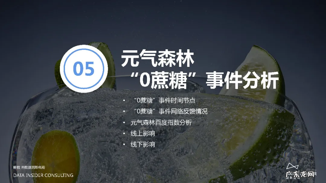 元气森林品牌营销方案