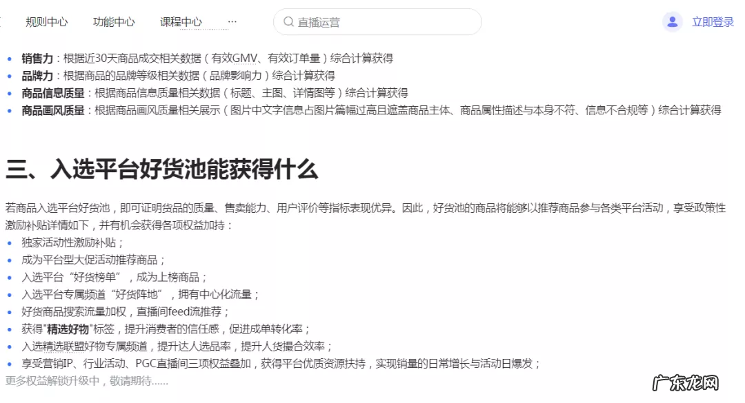 新号开播10人在线,他改了一遍过品顺序,让月均GMV破1000万
