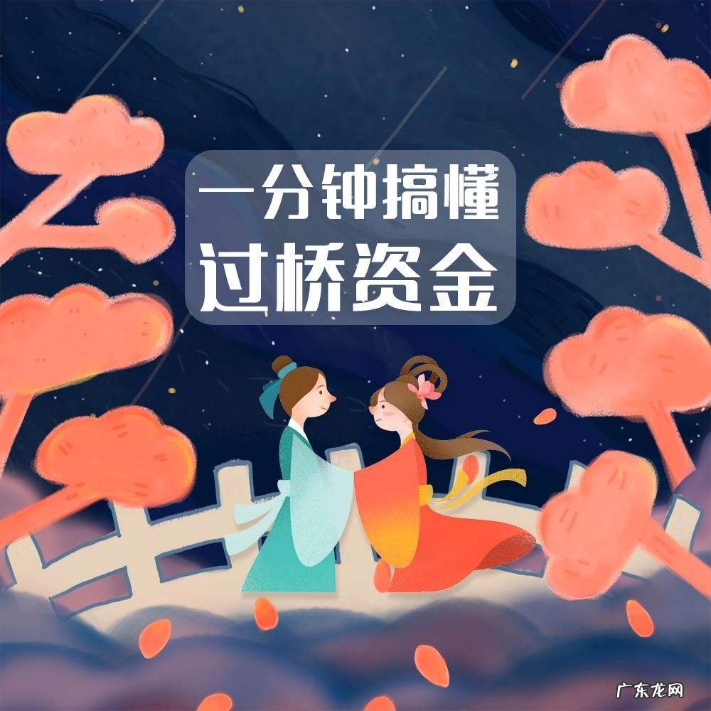 一亿元存到银行,银行经理建议这个钱做过桥资金,安全吗?