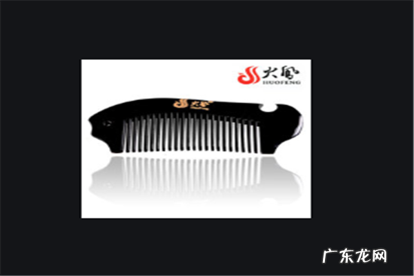 正宗牛角梳有哪些品牌 中国十大牛角梳品牌