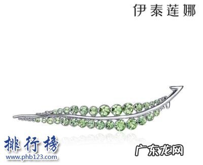 胸针哪个牌子的高档 胸针十大品牌排行榜推荐
