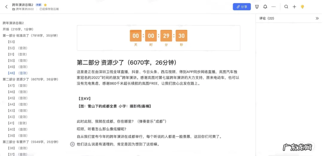 独家访谈:罗振宇跨年演讲背后,那些你没注意到的细节