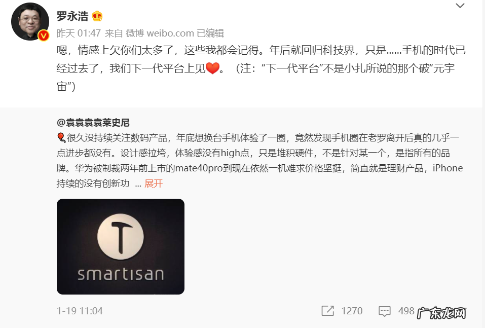 罗永浩又宣布创业,VC评估:风险比锤子大