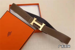 全球十大奢侈品牌皮带 十大奢侈皮带品牌排行榜