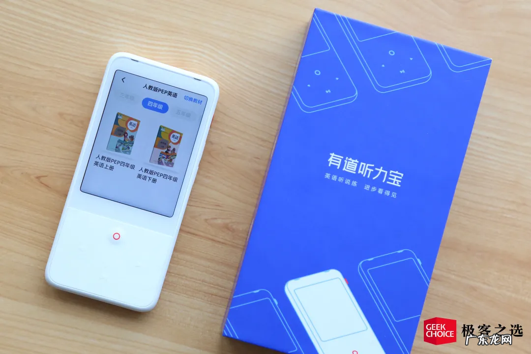 有道听力宝体验：练听力练口语，它让你从小学用到大学