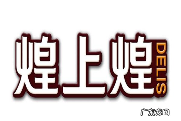 中国十大卤味品牌排行榜 中国十大卤味现捞品牌