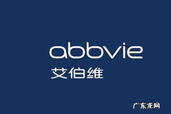全球十大制药企业 2019全球十大制药品牌
