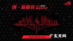 ROG幻X领衔ROG2022全线笔记本硬核升级