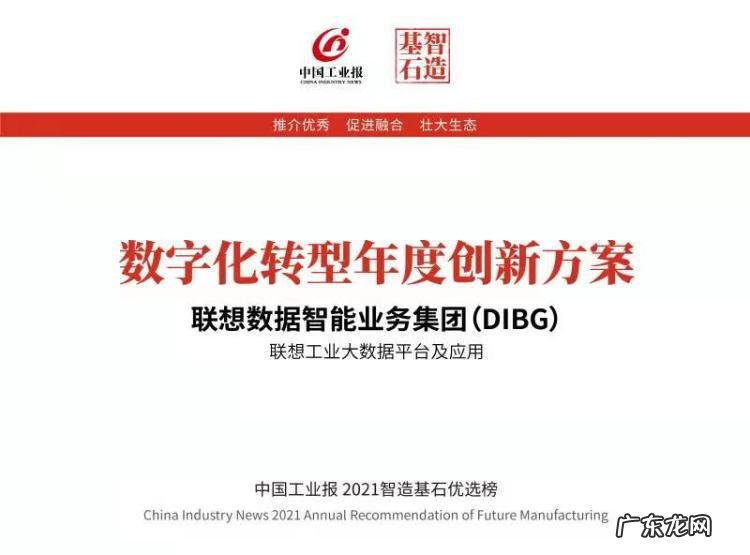 联想两大案例荣登2021“智造基石”优选榜