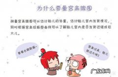 准爸爸如何给准妈妈测量宫高与腹围？ 宫高腹围测胎儿大小准吗