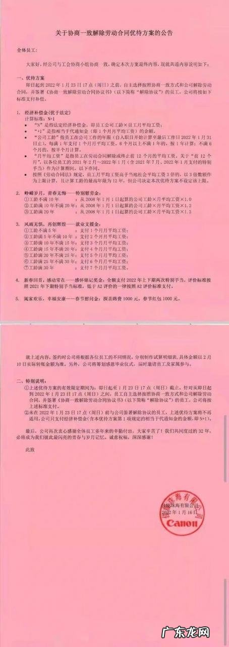 佳能被裁员工补偿150万，到底算不算「恶意补偿」？