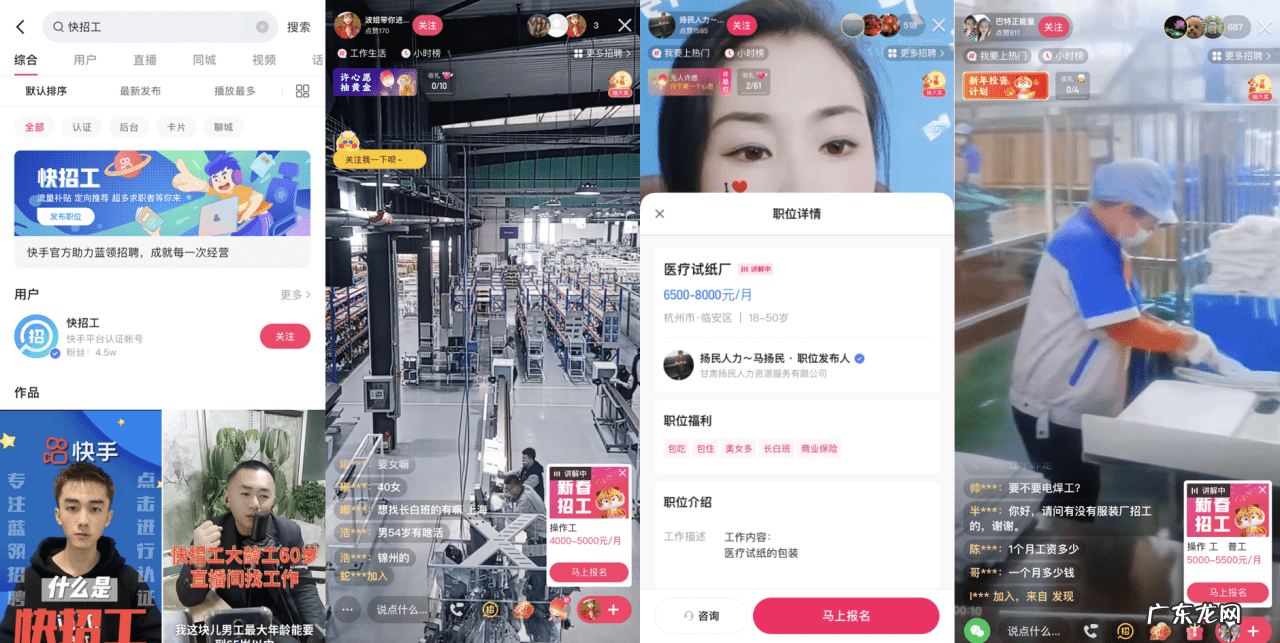 快手直播间上线蓝领招聘平台“快招工”