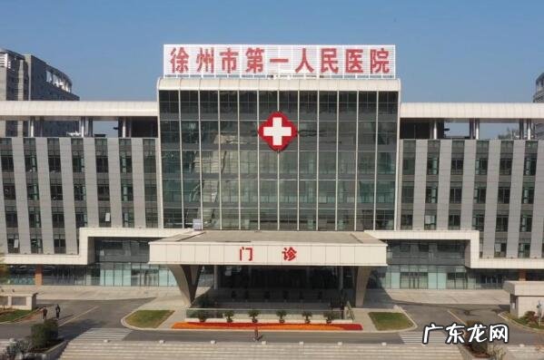 徐州市哪家医院最好 徐州市好的医院排名
