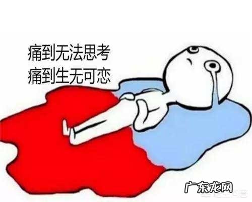 为什么女生来月经时,有的人会痛不欲生,有的人却没事呢