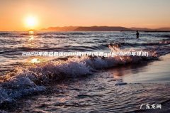 南昌gdp2020年排名 2020年南昌各区GDP排行榜