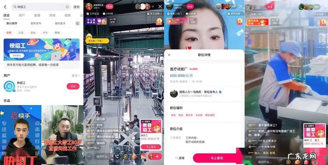 快手推出蓝领招聘平台“快招工”