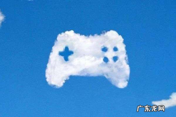 云游戏，等风来