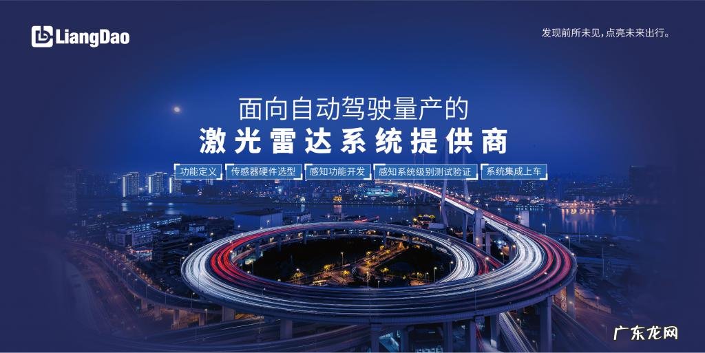 亮道智能获超亿元人民币A+轮融资，加速激光雷达系统集成方案量产装车
