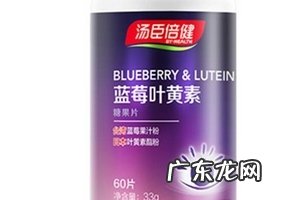 汤臣倍健蓝莓叶黄素怎么样?