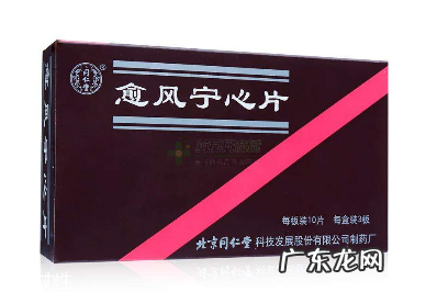 愈风宁心片成分 愈风宁心片安全吗?