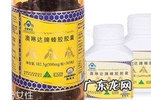 澳琳达蜂胶怎么样?澳琳达蜂胶测评