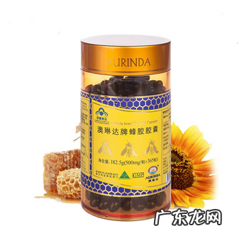 澳琳达蜂胶怎么样?澳琳达蜂胶测评