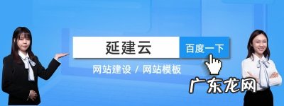 网站建设的流程及步骤是什么?【延建云】