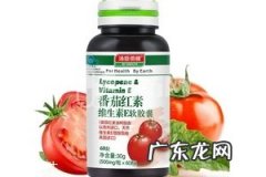汤臣倍健番茄红素的功效与作用