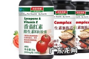 汤臣倍健番茄红素好吗？汤臣倍健番茄红素怎么样？