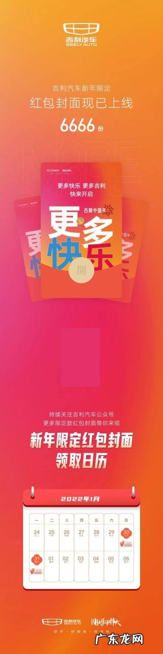 开抢!吉利汽车新年限定红包封面上线