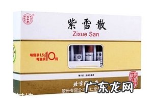 紫雪散的功效与作用 紫雪散治什么病?