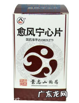 愈风宁心片能长期吃吗?愈风宁心片长期吃好吗?