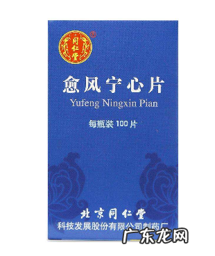 愈风宁心片说明书 愈风宁心片服用说明