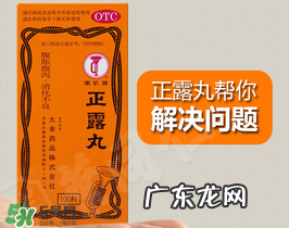 正露丸孕妇可以吃吗?孕妇能吃正露丸吗?