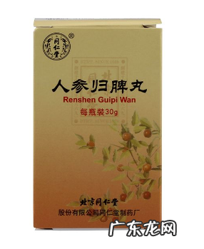 人参归脾丸饭前吃还是饭后吃？