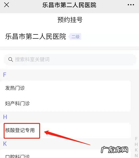 韶关第一人民医院核酸检测要预约吗 韶关乐昌市第二人民医院怎么预约核酸检测?