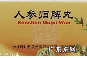 人参归脾丸会上火吗?上火能吃人参归脾丸吗?