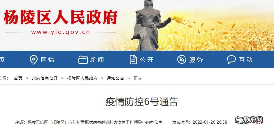 杨凌最新疫情防控政策 2022年1月26日陕西杨凌发布防疫政策通告
