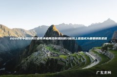 2022年中国玩具行业竞争格局及市场份额分析线上直播成为重要销售渠道