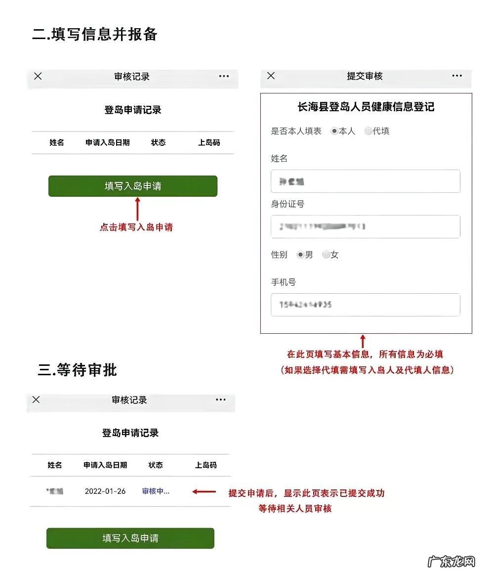 长海县进岛人员要求 2022年春节期间长海县启用登岛人员备案系统小程序