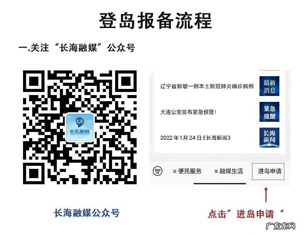长海县进岛人员要求 2022年春节期间长海县启用登岛人员备案系统小程序