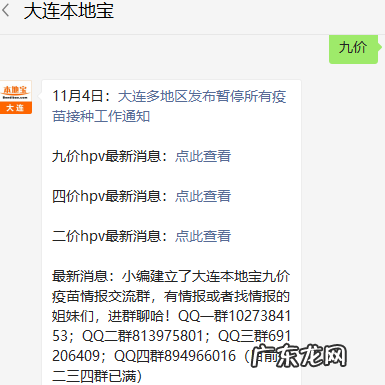 大连婴儿疫苗接种地点 大连儿童疫苗接种点联系方式
