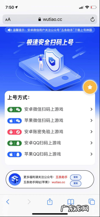 五条助手上号器使用教程 王者手游安全扫码登陆