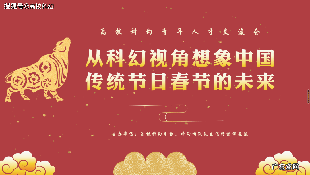 青幻会之“从科幻视角想象春节的未来”成功举办