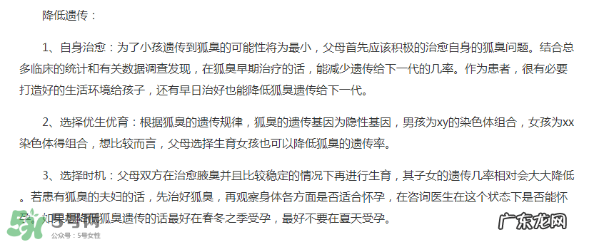 狐臭会不会遗传？狐臭会遗传下一代吗？