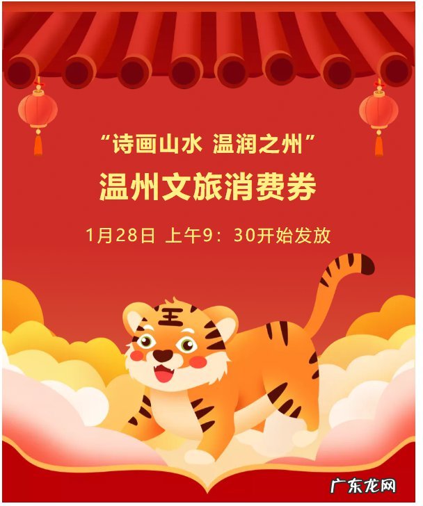 温州消费券发放时间 附领取入口 2022温州文旅消费券1月28日上午9：30分首次发放