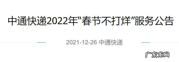 温州快递几号停运 2022年温州春节快递什么时候停运?