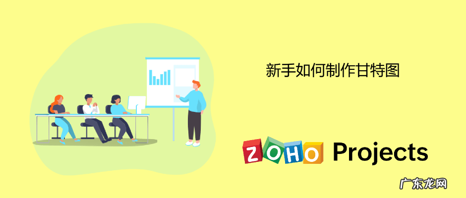 新手如何制作甘特图