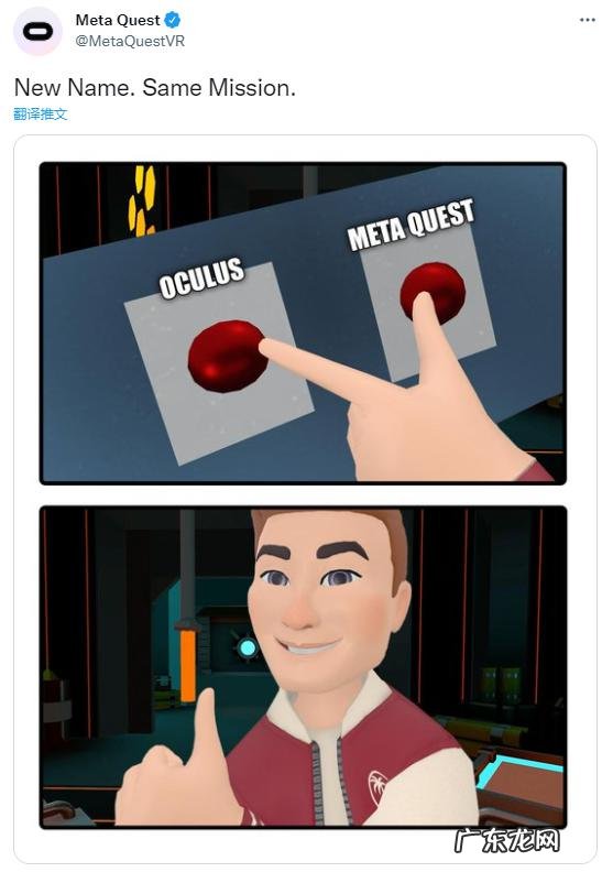 VR品牌Oculus宣布更名为MetaQuest